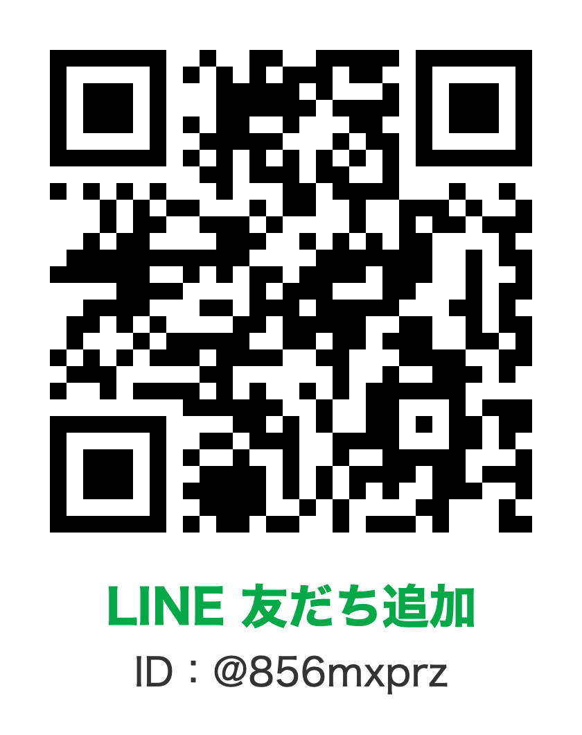 LINE友だち追加のQRコード（@856mxprz）
