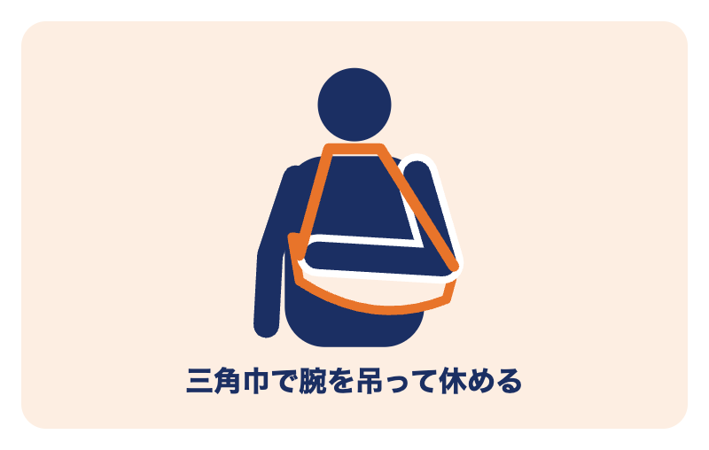 腱板損傷の固定：三角巾で腕を吊って肩を休める