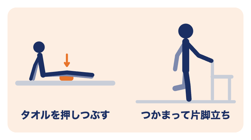 半月板損傷の運動療法：タオルを押しつぶす、つかまって片脚立ち